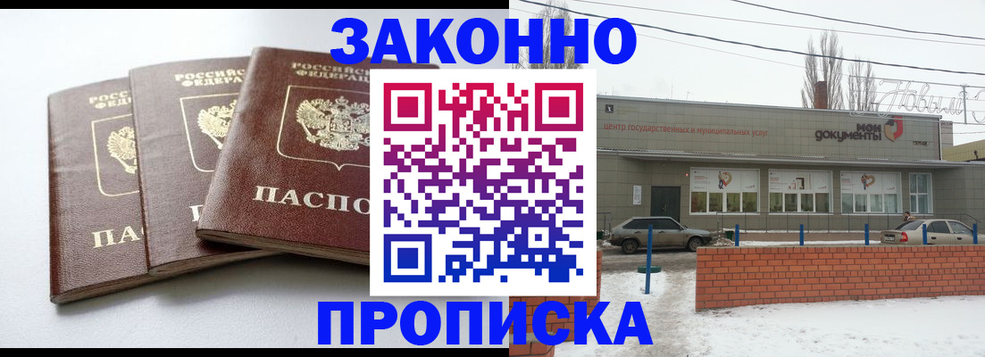 прописка для кредита в Гвардейске