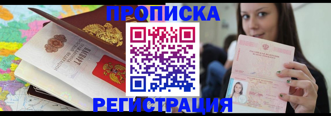 прописка ребенка в Гвардейске