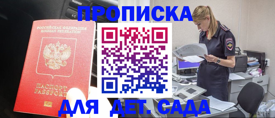 временная регистрация в квартире в Гвардейске