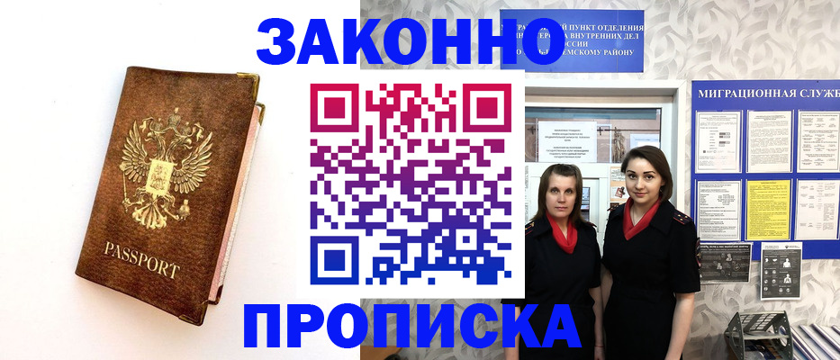 временная регистрация для школы в Гвардейске