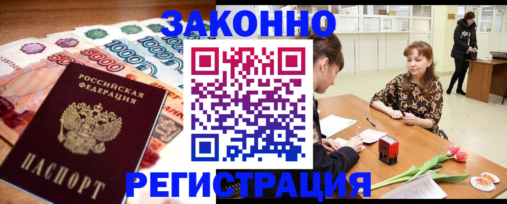 прописка в квартире в Гвардейске